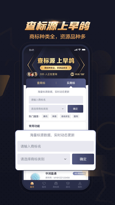 早鸽商标查询手机版