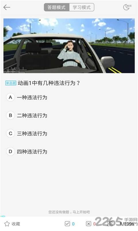 科目四驾考题库app