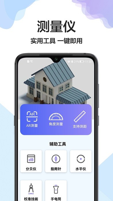 卷尺大师app