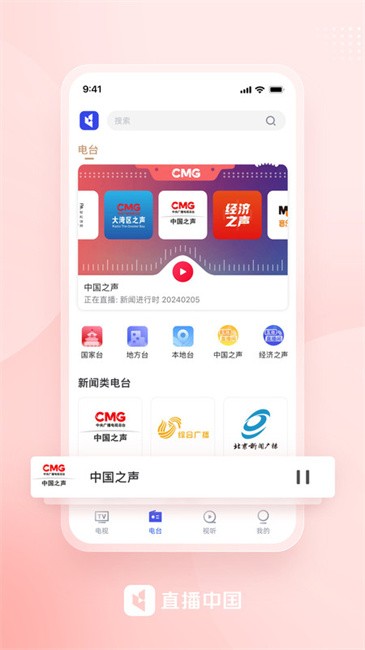 直播中国app客户端