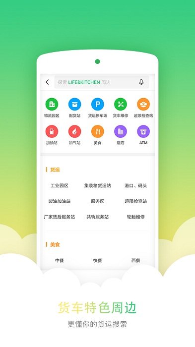 手机凯立德最新货车版专用导航