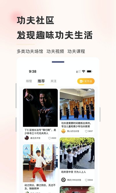 功夫链文化app
