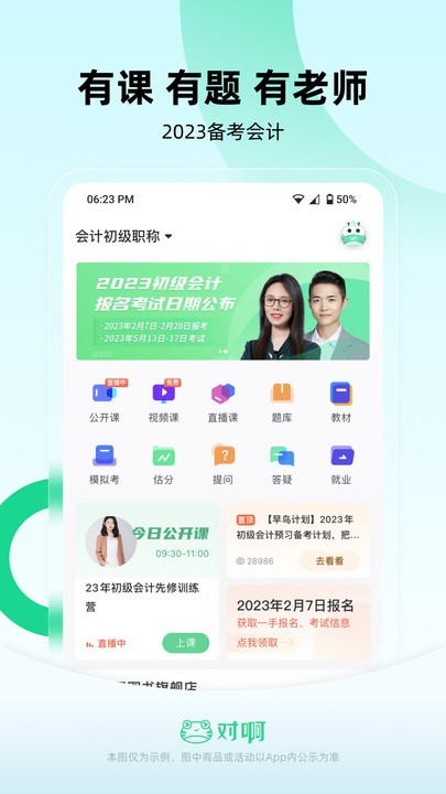 会计随身学手机版2024