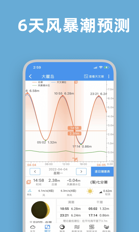 流浪潮汐app下载
