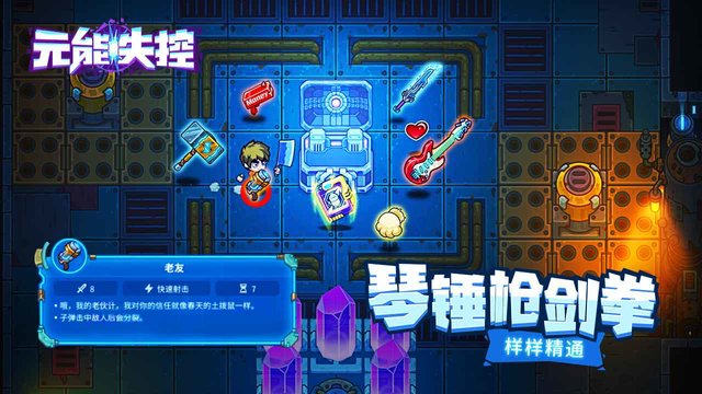 元能失控中文版