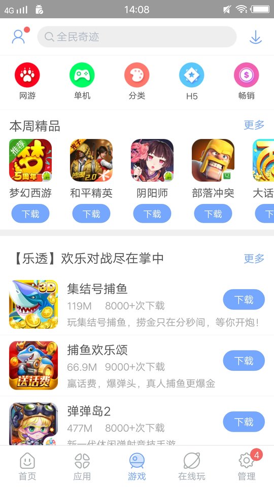 安卓应用市场手机客户端