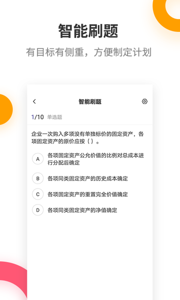 中级会计职称提分王app