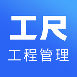 工尺app