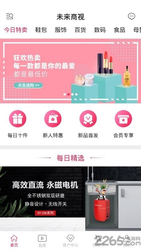 未来商视官方版