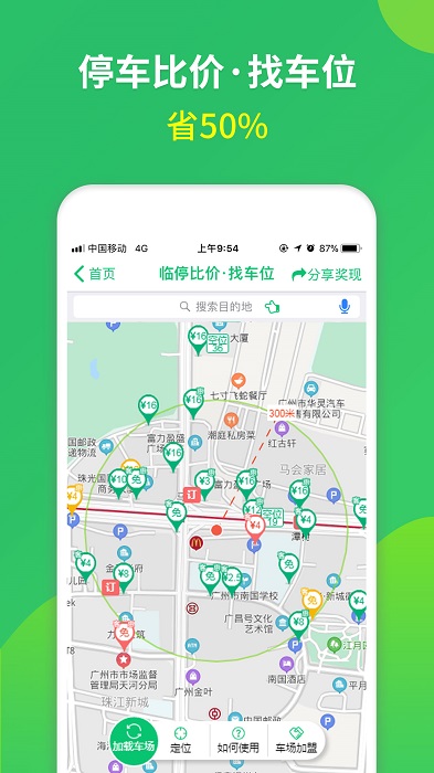淘车位停车平台最新版