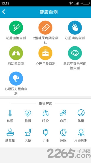 惠民医疗手机版