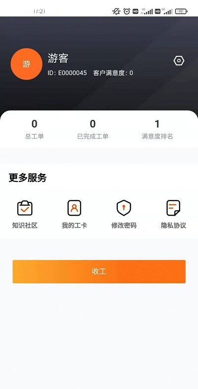 工程师助手pro手机版