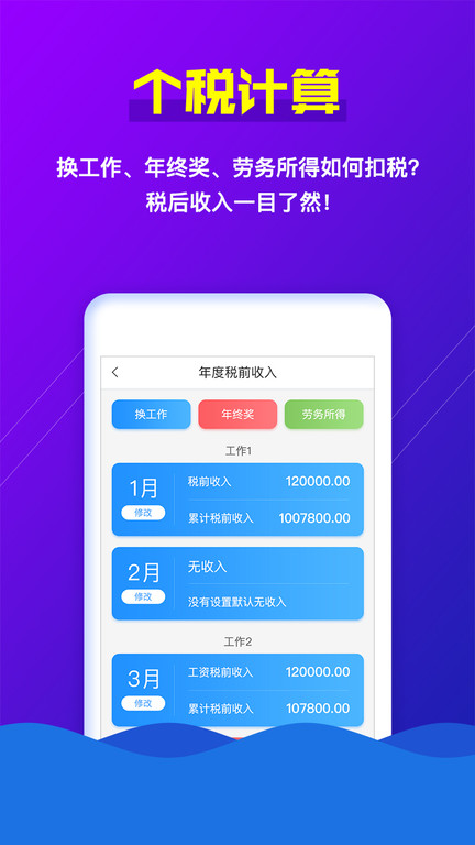 个税助手app