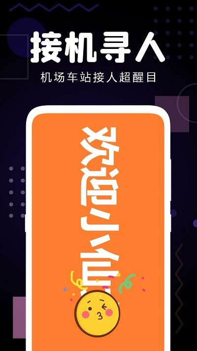 手机集弹幕app