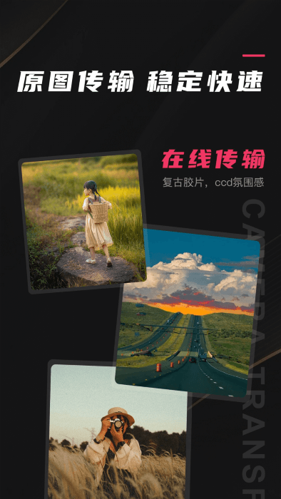 相机传输大师软件下载安装