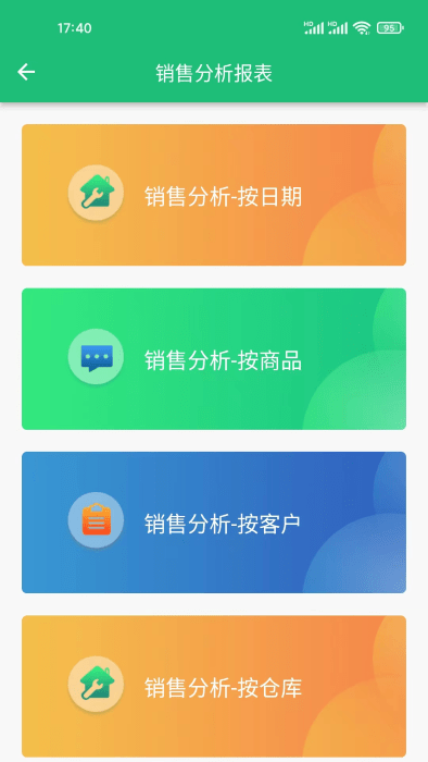 数呱呱进销存app官方版