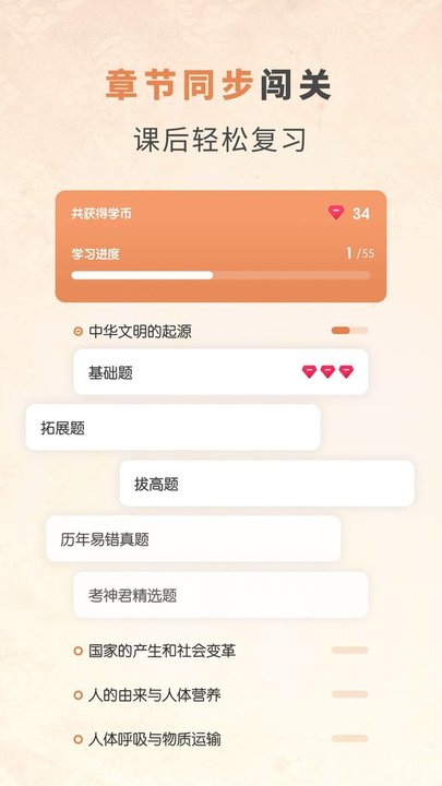 考霸初中历史app