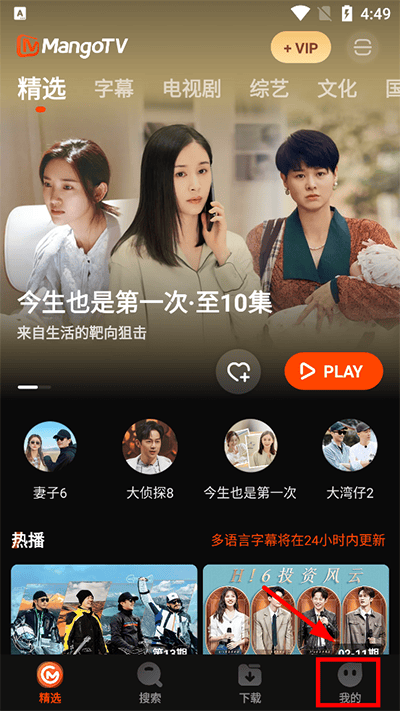 芒果TV国际版怎么设置语言