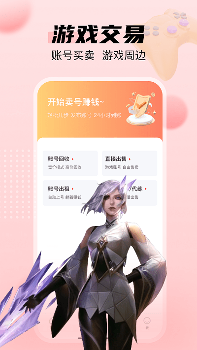 1988游戏交易app