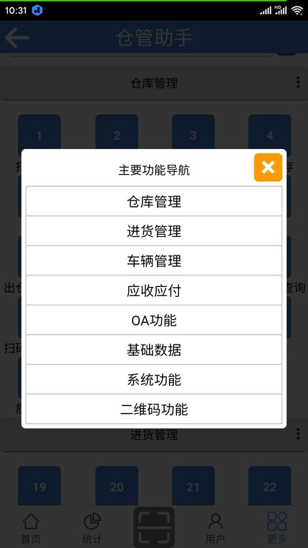仓管助手app下载