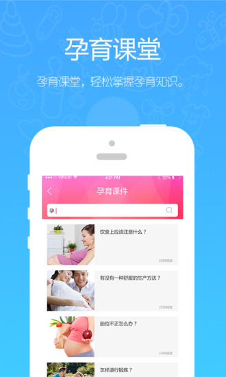 孕云手机版