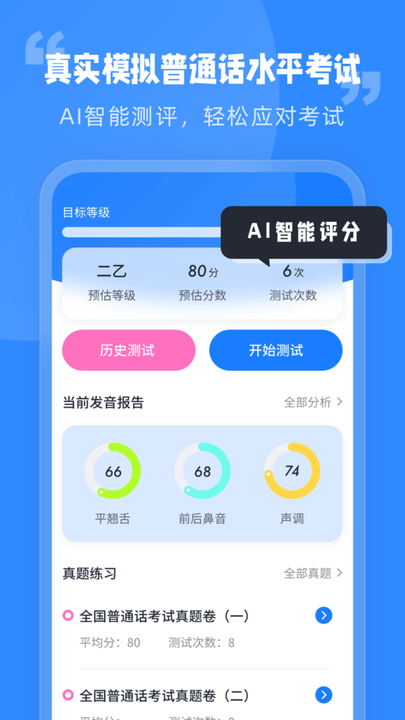 普通话水平考试平台最新版