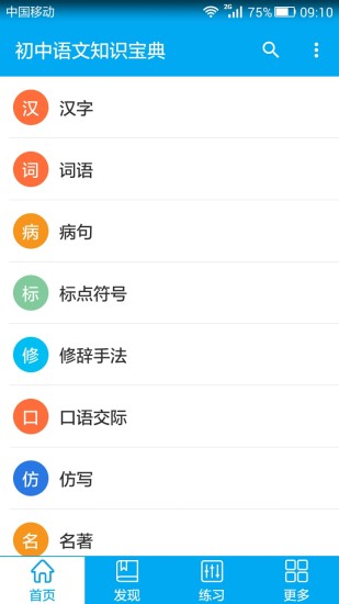 初中语文知识宝典app