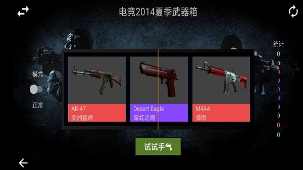反恐模拟开箱游戏