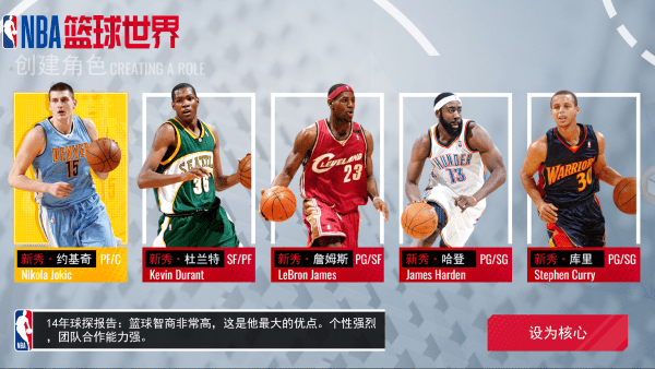 NBA篮球世界手游下载