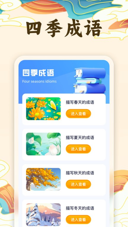 金榜成语官方版
