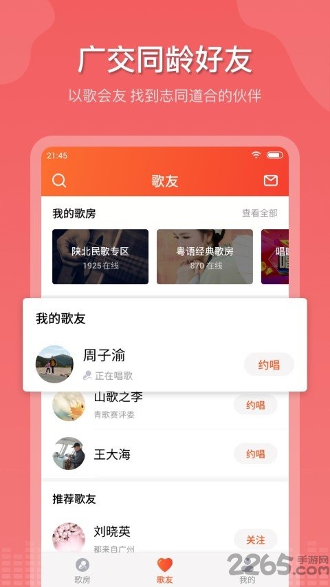 追唱k歌手机版