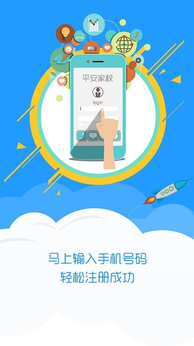 平安家校家长端app