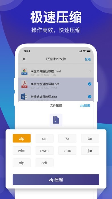 解压缩管理app