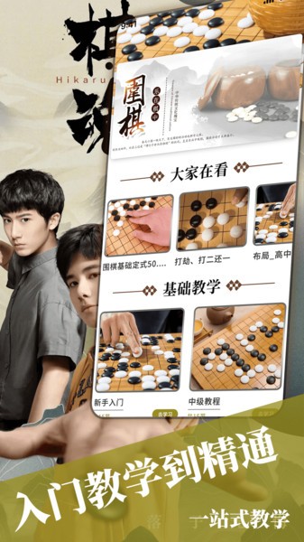 围棋对弈软件