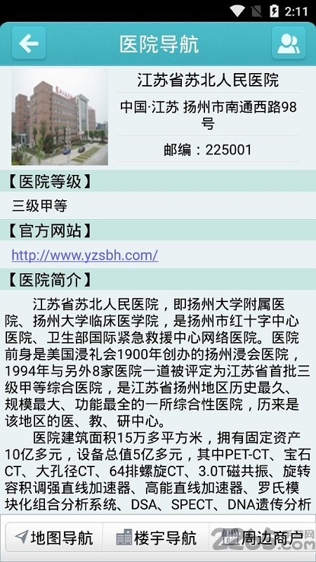扬州掌上苏北医院最新版