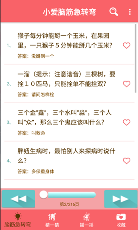 小爱脑筋急转弯app