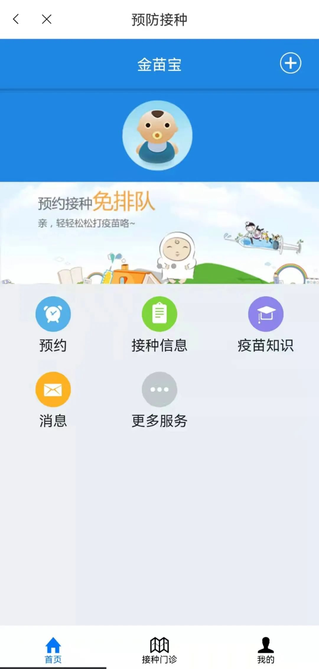 健康泰州儿童疫苗预约流程