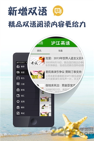 英语听说读客户端