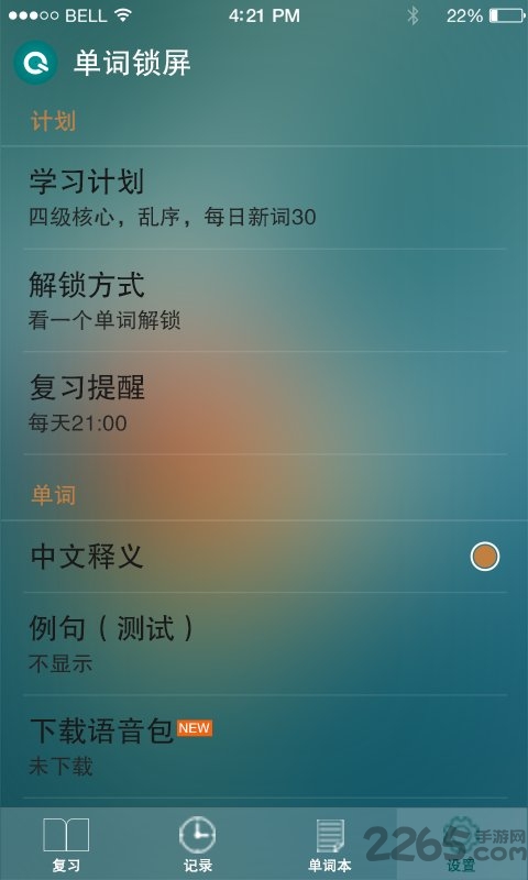 学习锁屏app