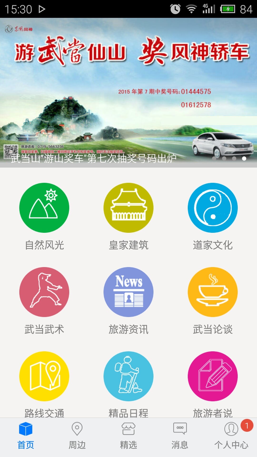 掌上武当app