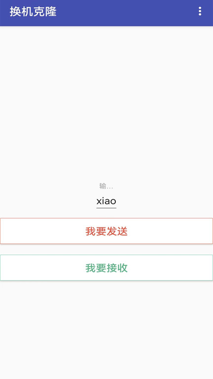 手机克隆同步app(改名换机克隆)