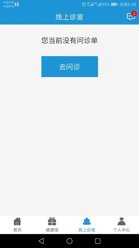 蓝云康app
