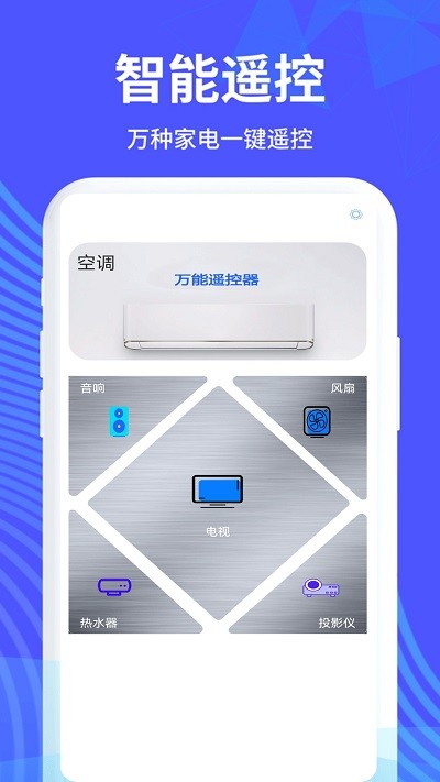 红外遥控器管家app下载