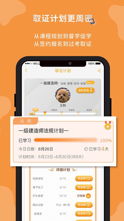 筑成教育proapp下载