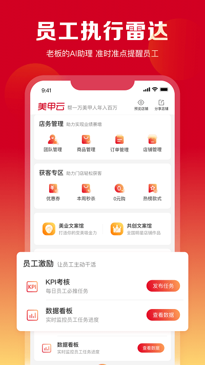 美甲云门店管理app