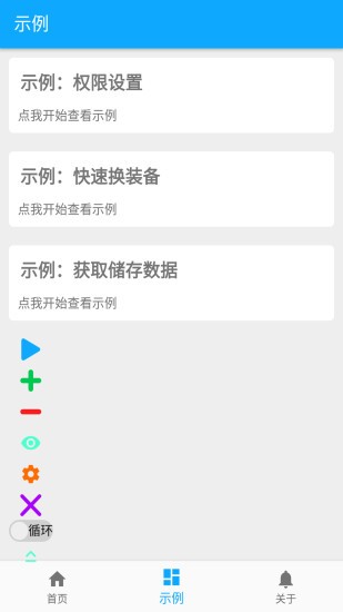 屏幕自动点击器免费版
