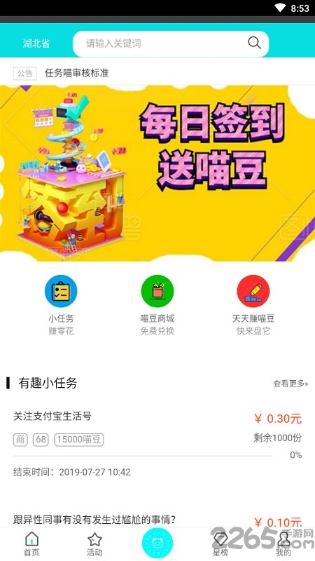 任务喵手机版