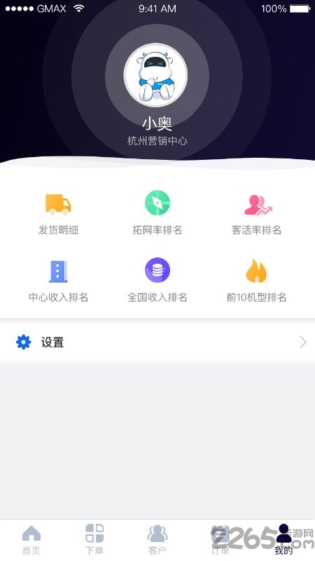 小奥管家官方免费版
