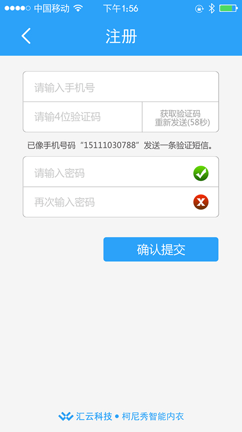 汇云智控手机客户端