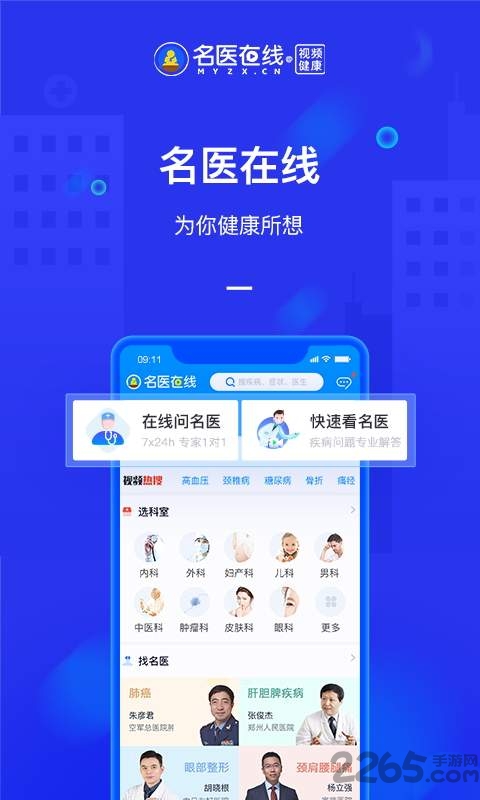 名医在线咨询